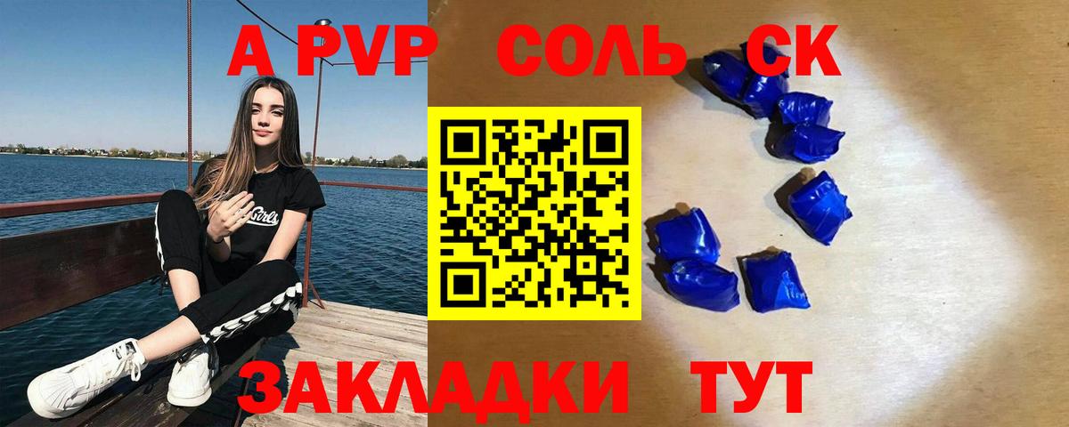 APVP VHQ  A PVP кристаллы  Вход с VPN  Alfa_PVP VHQ  Уварово 