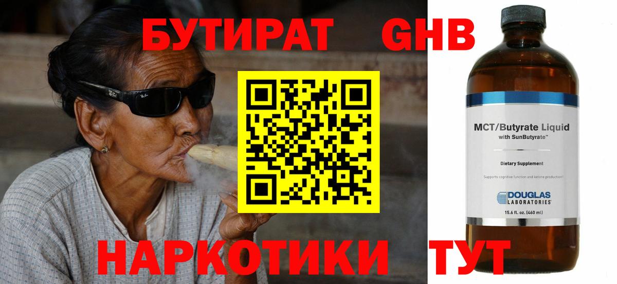 БУТИРАТ Butirat Уварово