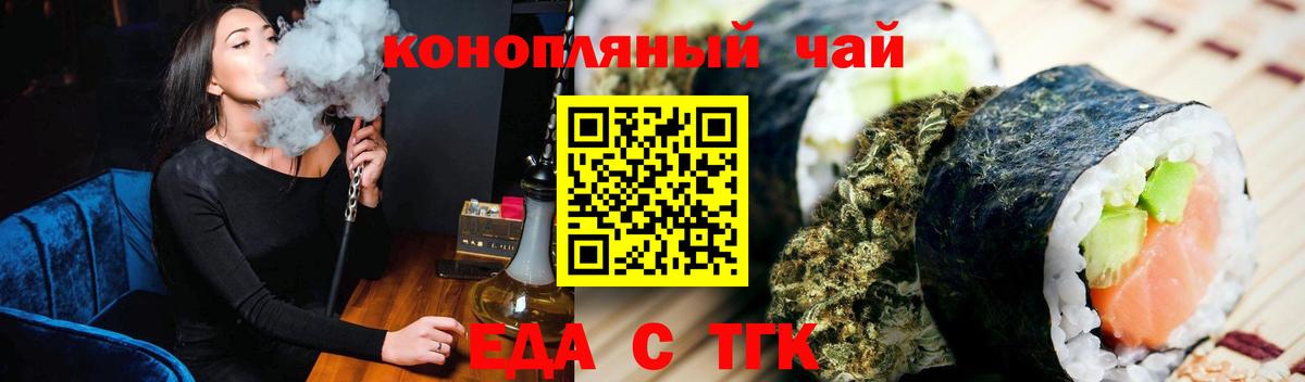 Еда ТГК марихуана  Вход с VPN  Уварово 