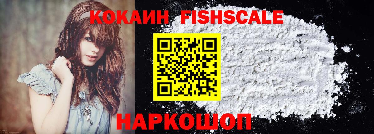 КОКАИН Fish Scale  Вход с VPN  Кокаин  Уварово 