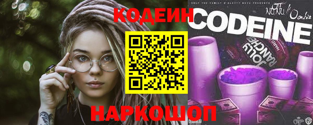Codein Purple Drank Уварово