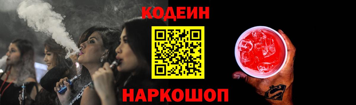 Уварово  Кодеиновый сироп Lean напиток Lean (лин)  Кодеиновый сироп Lean Purple Drank  Вход с VPN 