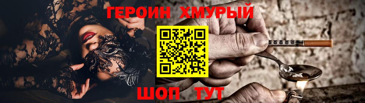 Героин Heroin  Вход с VPN  Уварово 