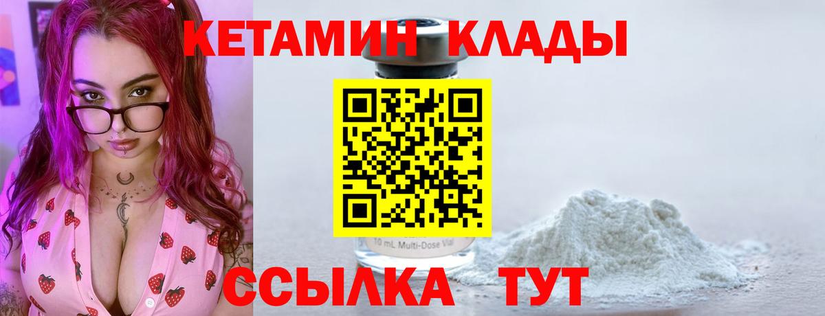 КЕТАМИН ketamine  КЕТАМИН ketamine  Уварово  Вход с VPN 