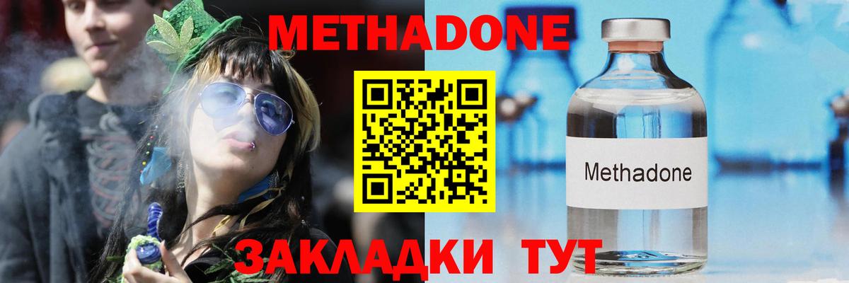 Метадон VHQ Уварово